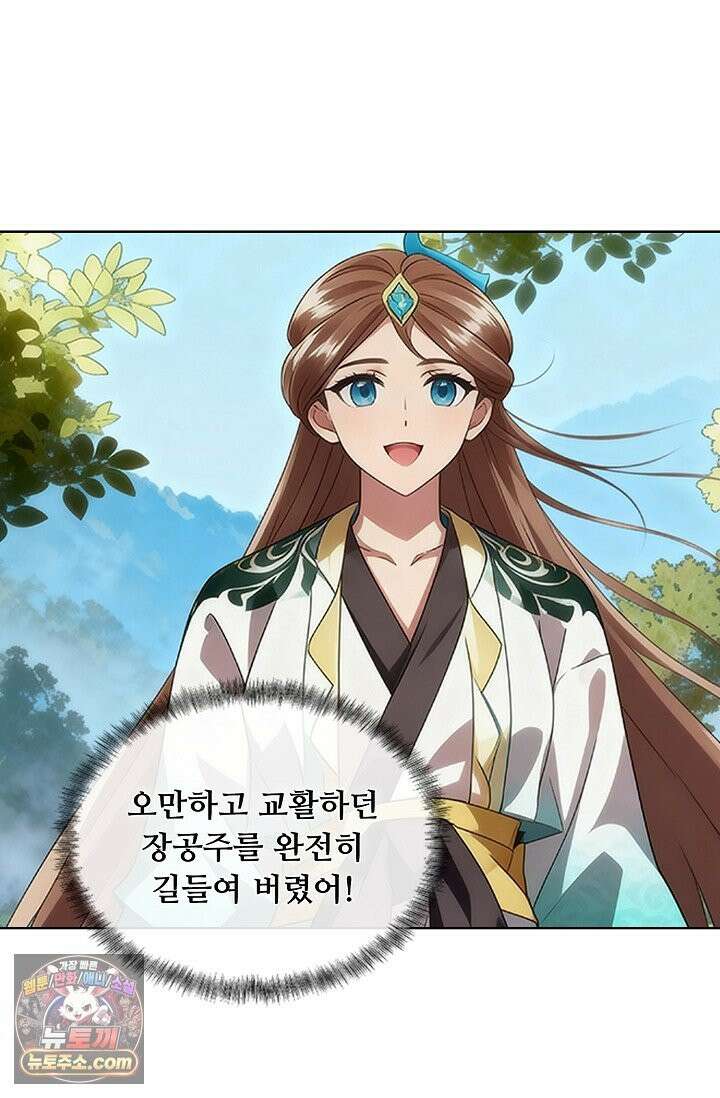 100만 년 만에 귀환하다 307화 70
