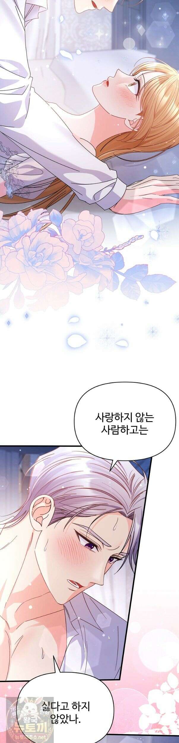 전하, 이건 그냥 소설이라고요 17화 2