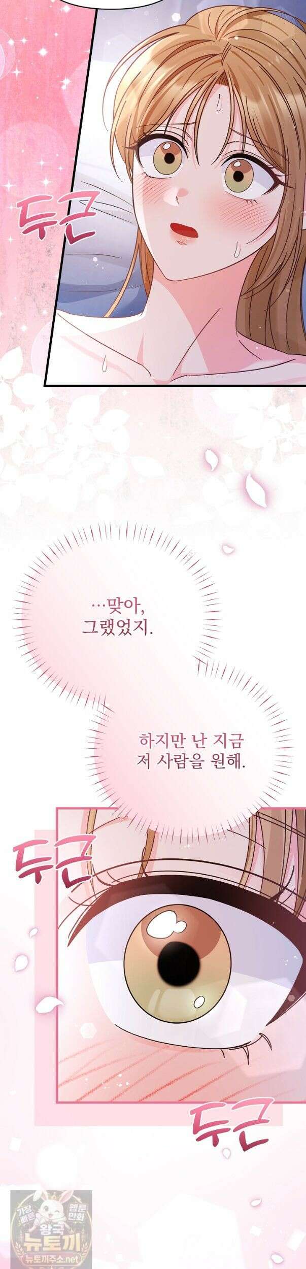 전하, 이건 그냥 소설이라고요 17화 3