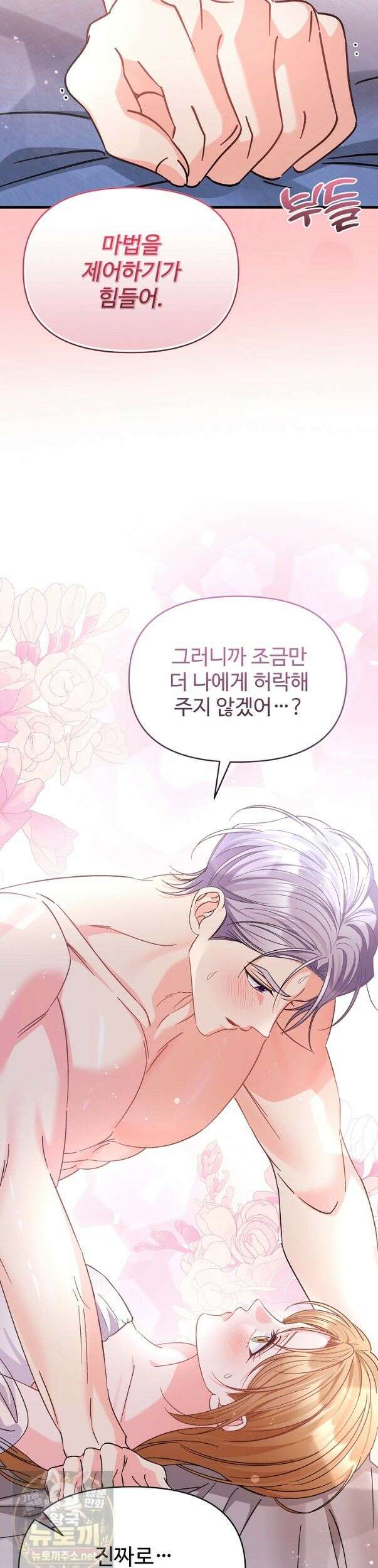 전하, 이건 그냥 소설이라고요 17화 8