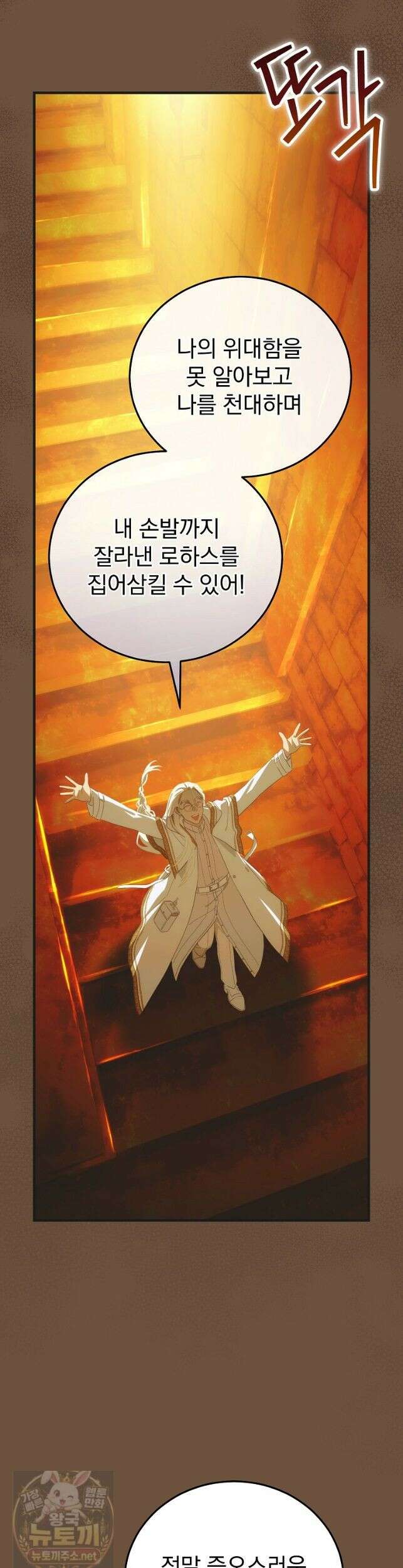 너의 아이가 아니야 133화 3