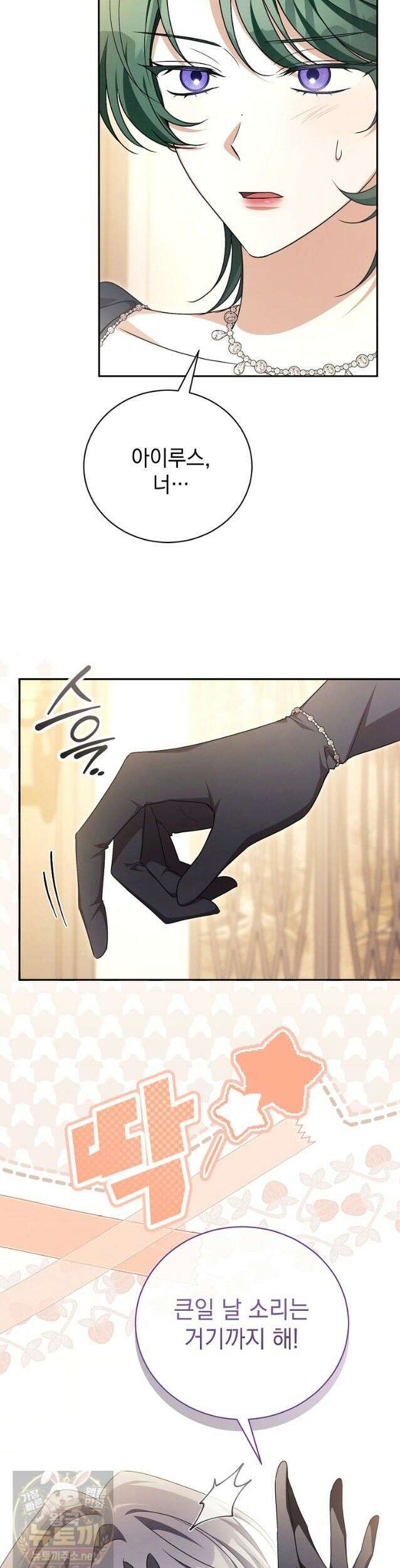 나를 경멸하는 당신에게 53화 3