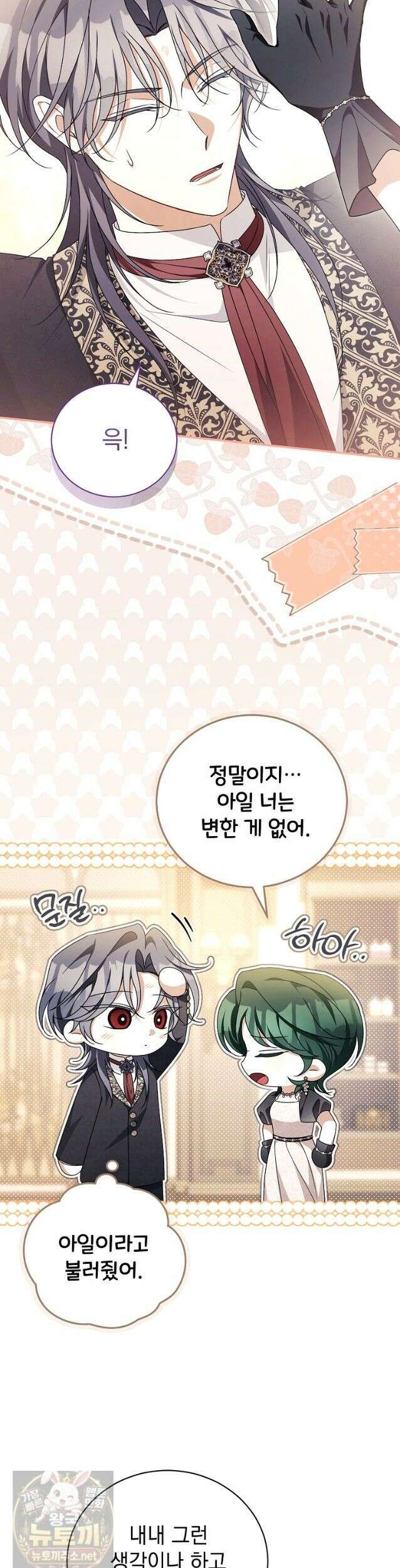 나를 경멸하는 당신에게 53화 4