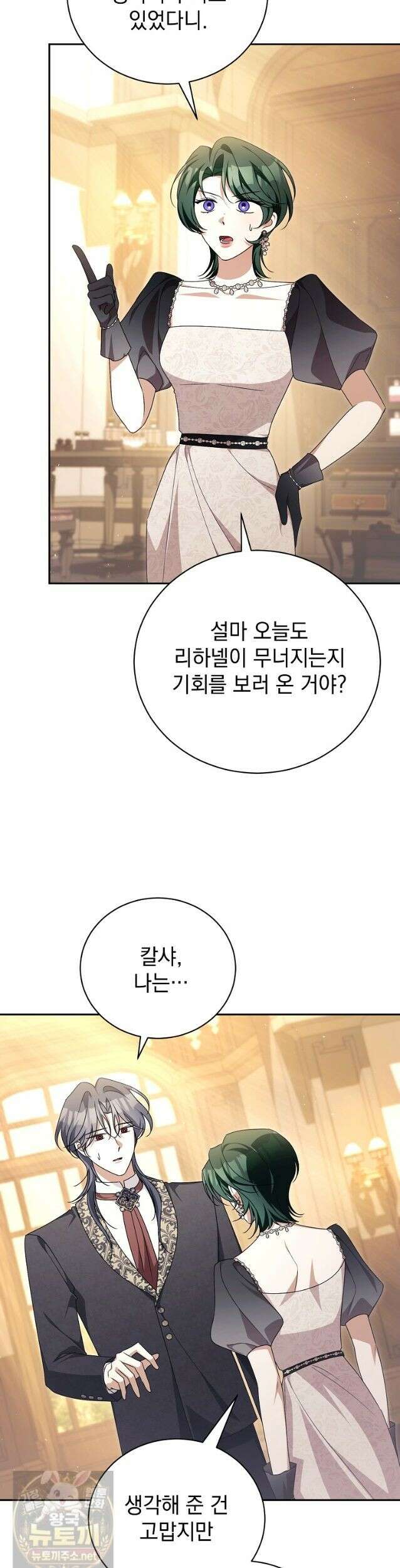 나를 경멸하는 당신에게 53화 5