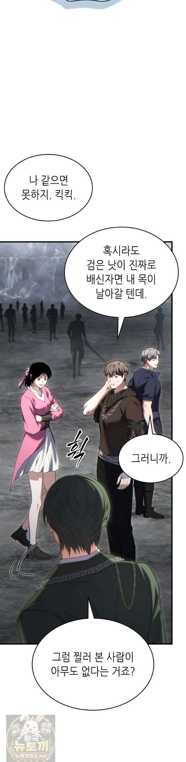 만렙 플레이어의 100번째 회귀 88화 2