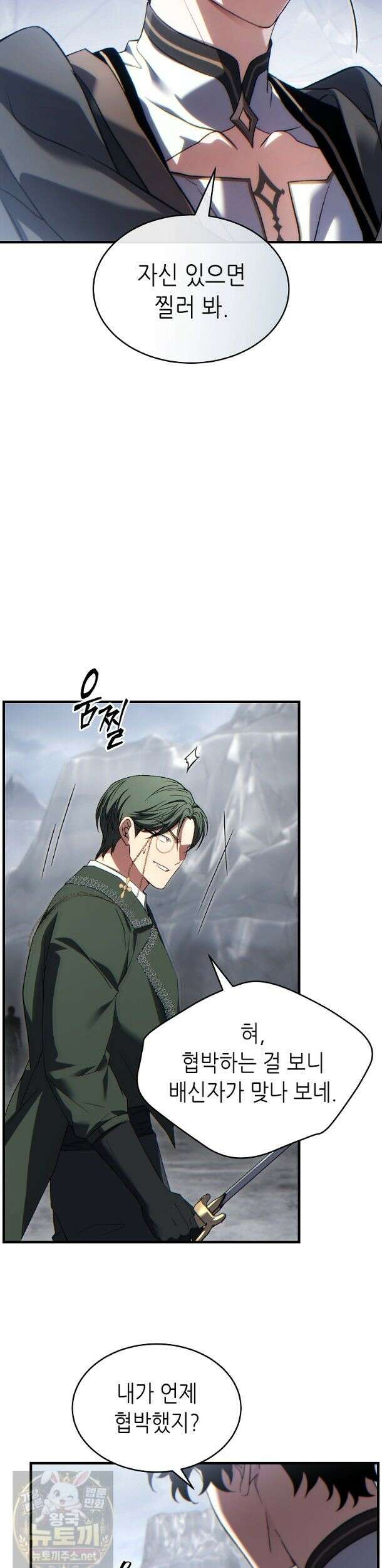 만렙 플레이어의 100번째 회귀 88화 4