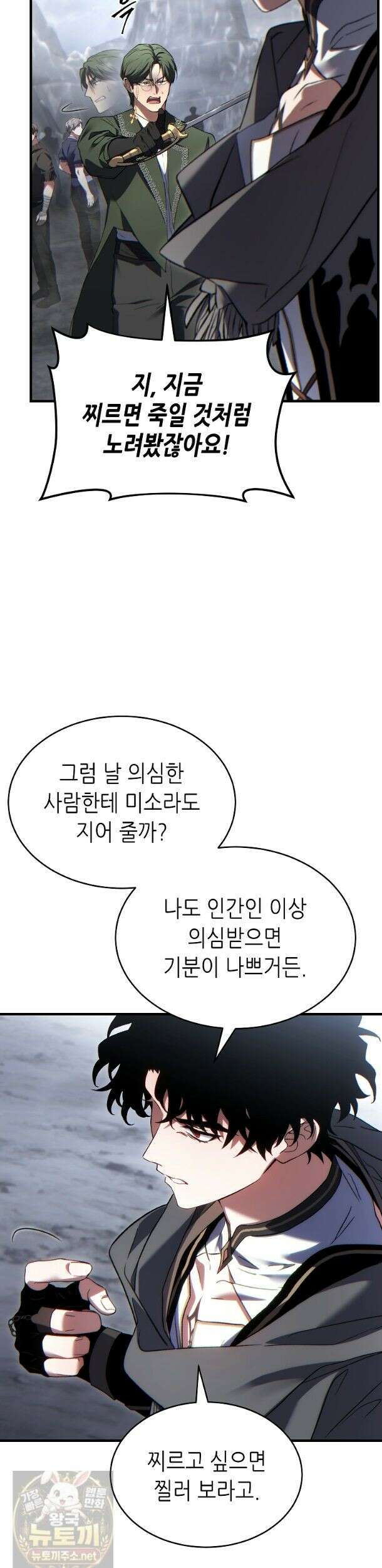 만렙 플레이어의 100번째 회귀 88화 5