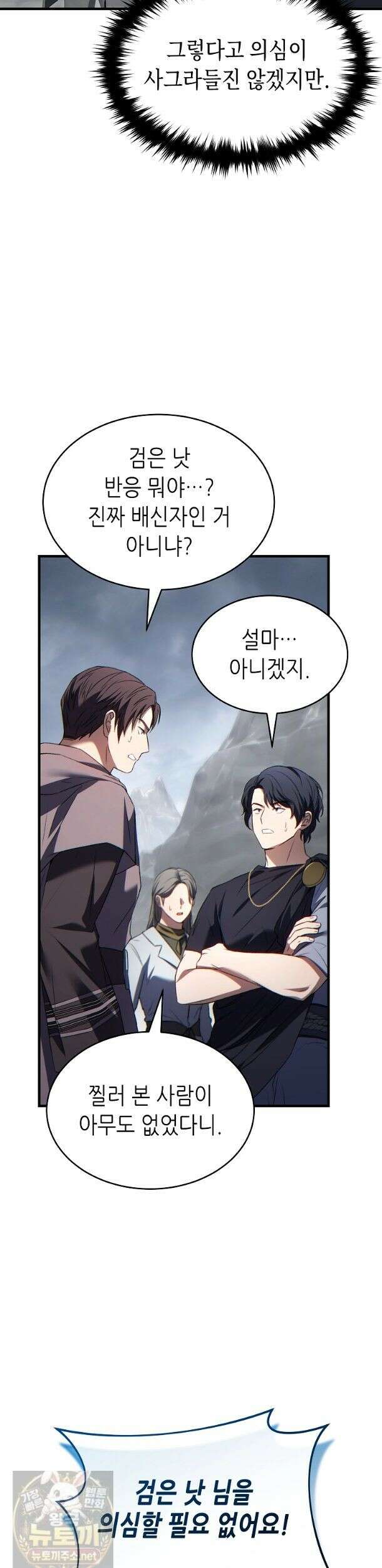 만렙 플레이어의 100번째 회귀 88화 7