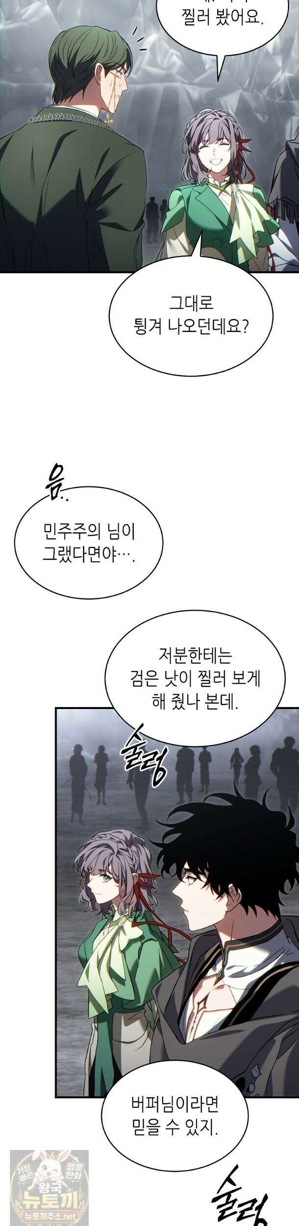 만렙 플레이어의 100번째 회귀 88화 9