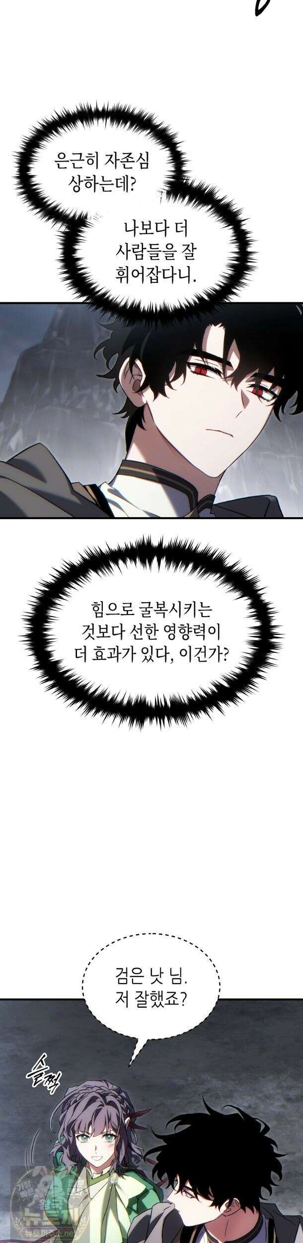 만렙 플레이어의 100번째 회귀 88화 10