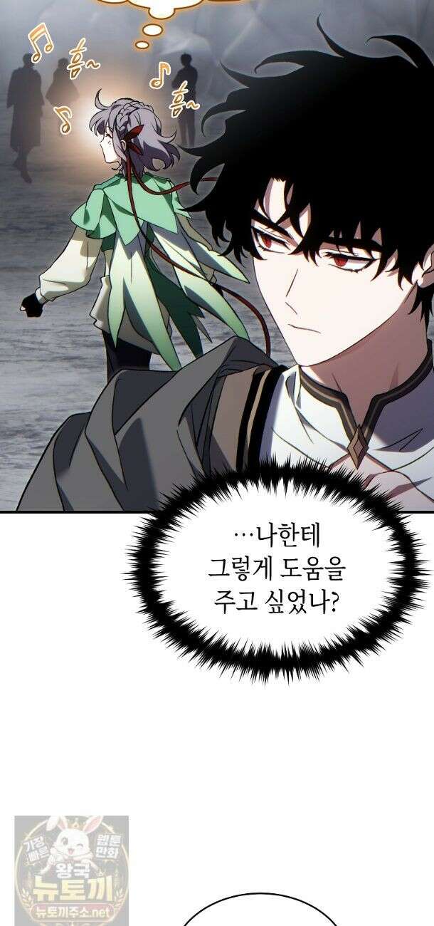 만렙 플레이어의 100번째 회귀 88화 12