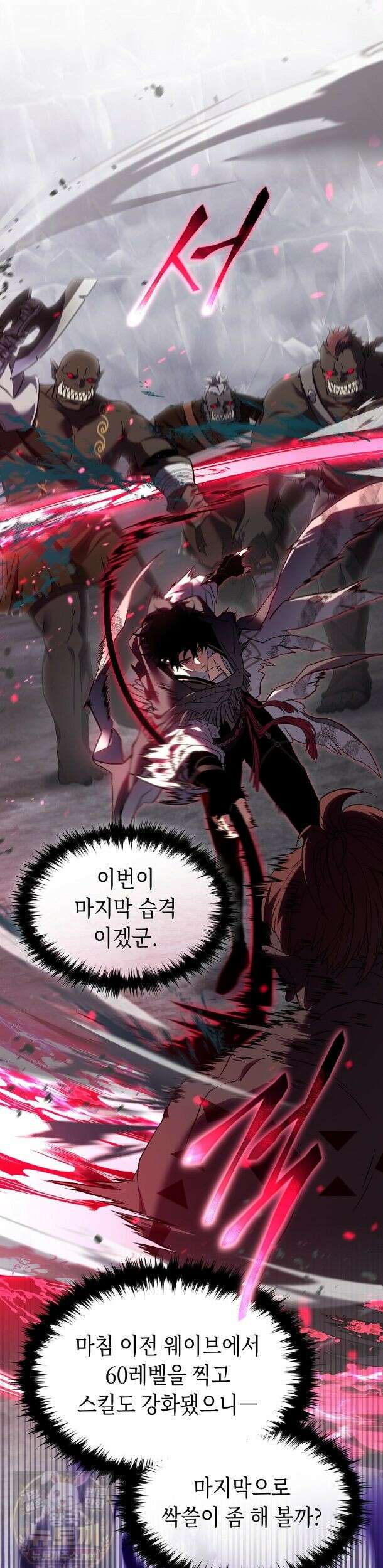 만렙 플레이어의 100번째 회귀 88화 15