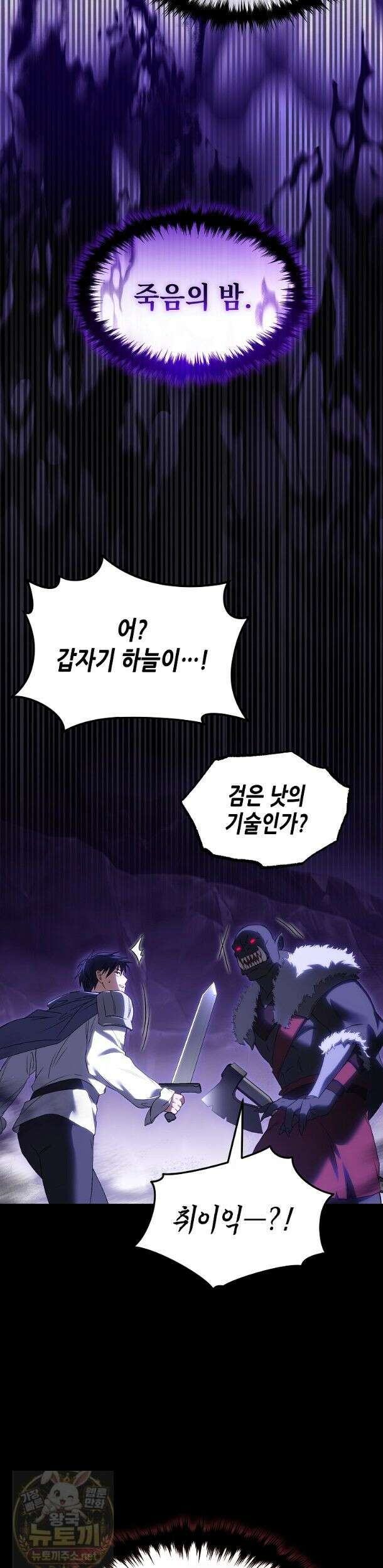 만렙 플레이어의 100번째 회귀 88화 16