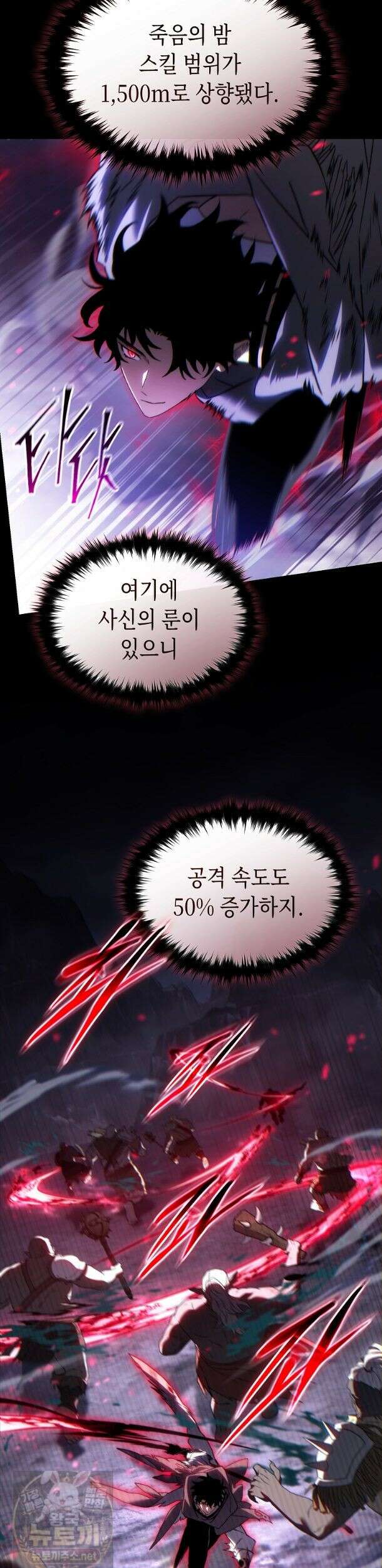 만렙 플레이어의 100번째 회귀 88화 17