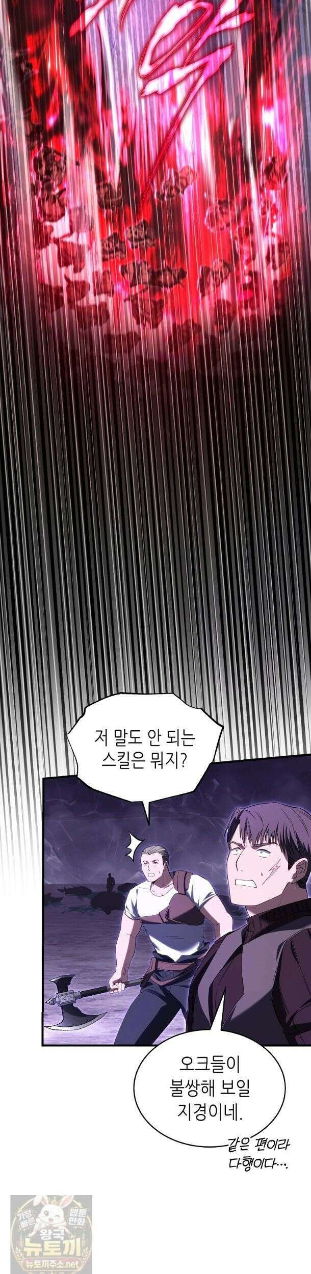 만렙 플레이어의 100번째 회귀 88화 20