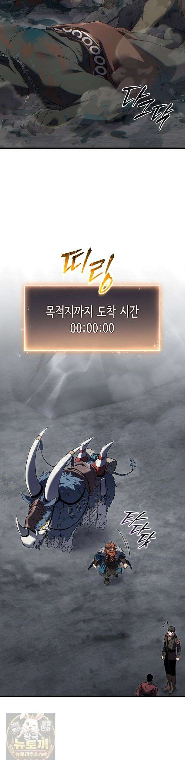 만렙 플레이어의 100번째 회귀 88화 22