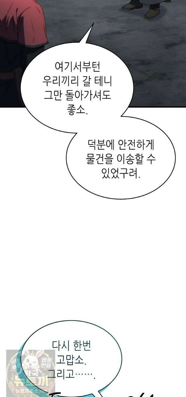 만렙 플레이어의 100번째 회귀 88화 24