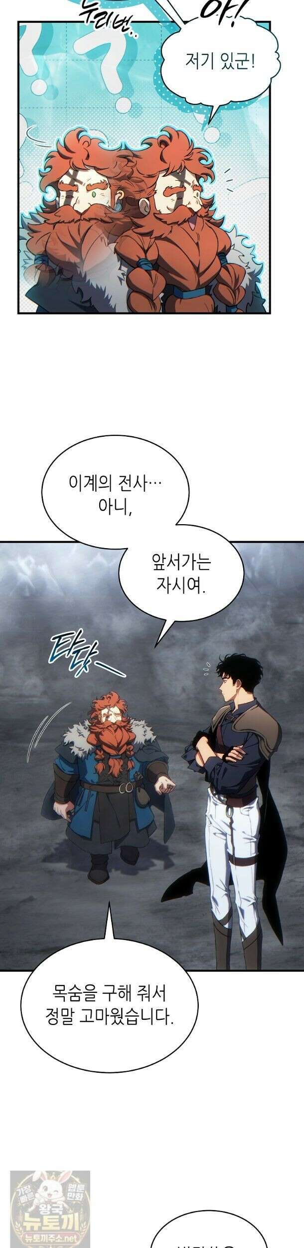 만렙 플레이어의 100번째 회귀 88화 25