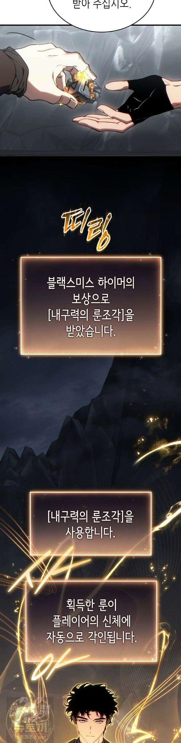 만렙 플레이어의 100번째 회귀 88화 27