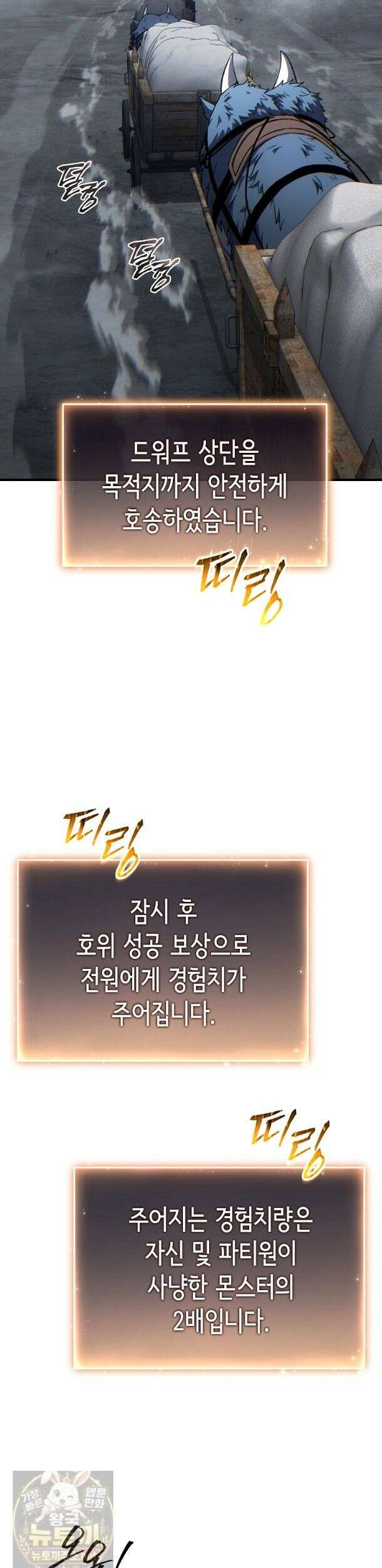 만렙 플레이어의 100번째 회귀 88화 30