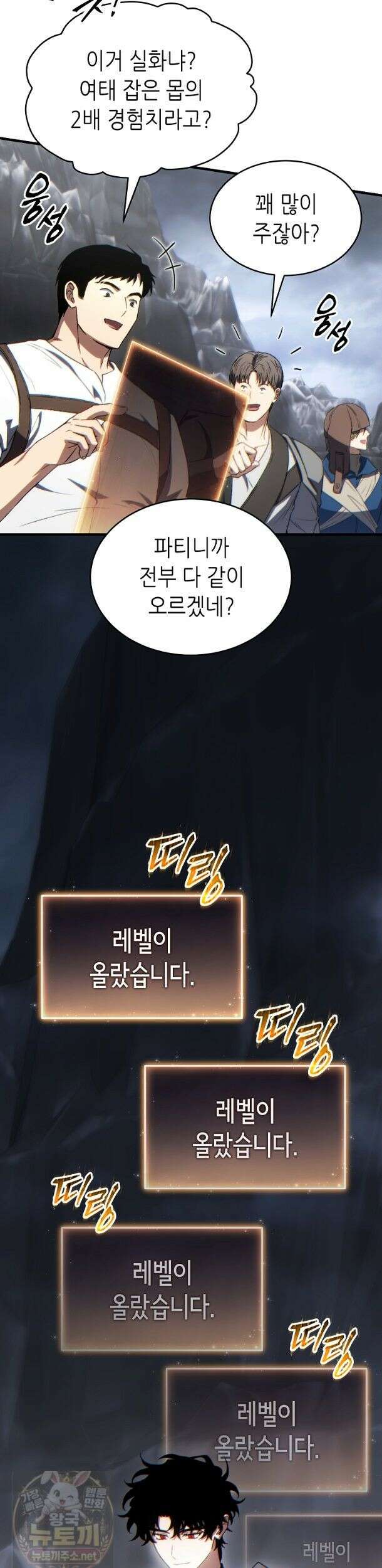 만렙 플레이어의 100번째 회귀 88화 31