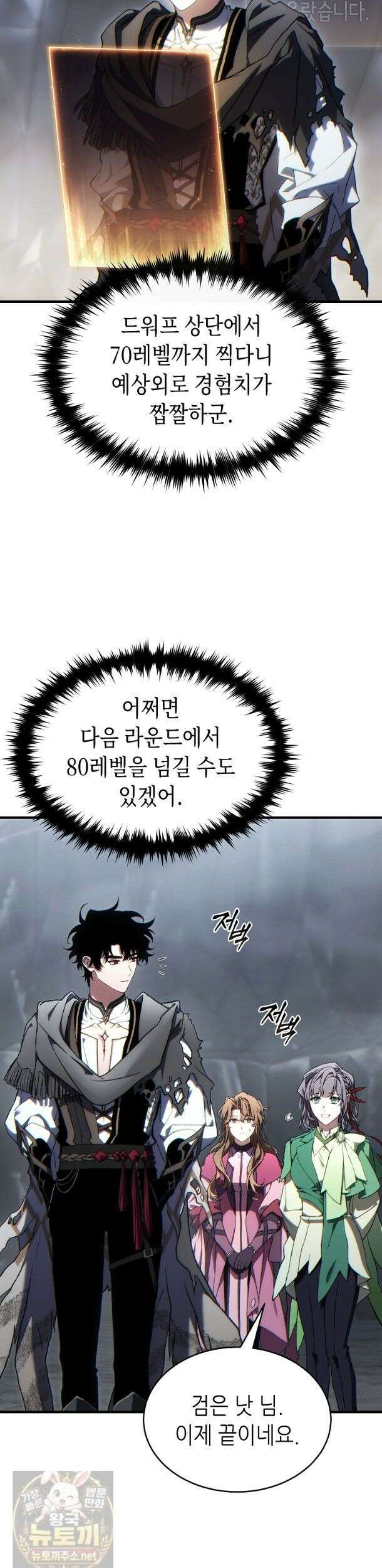 만렙 플레이어의 100번째 회귀 88화 32