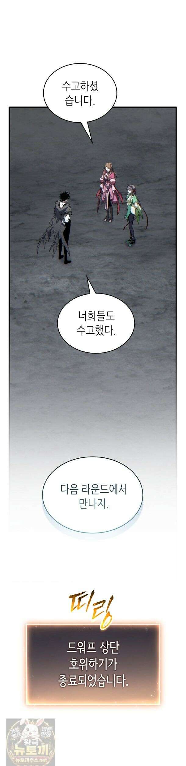 만렙 플레이어의 100번째 회귀 88화 33