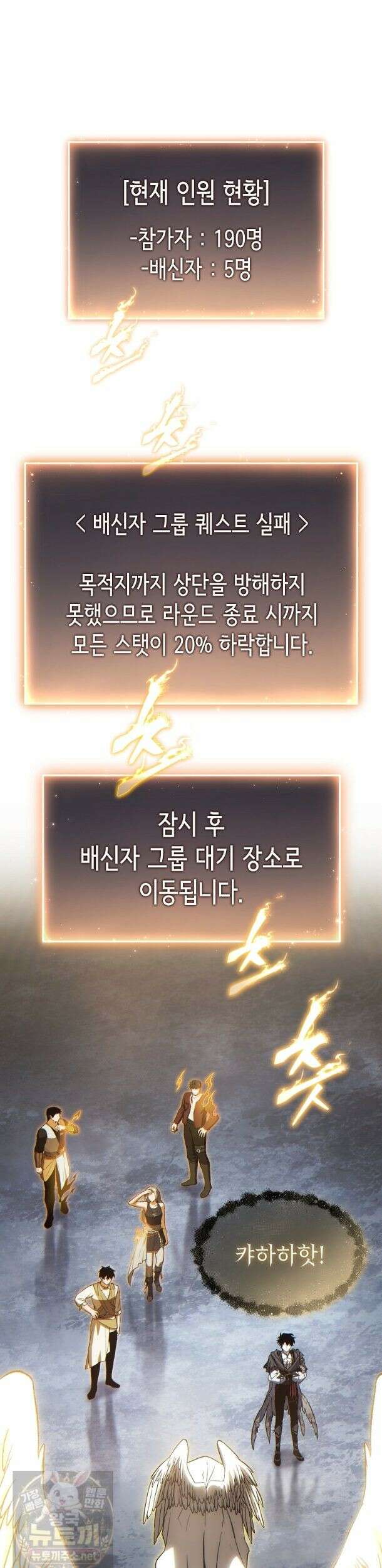 만렙 플레이어의 100번째 회귀 88화 34
