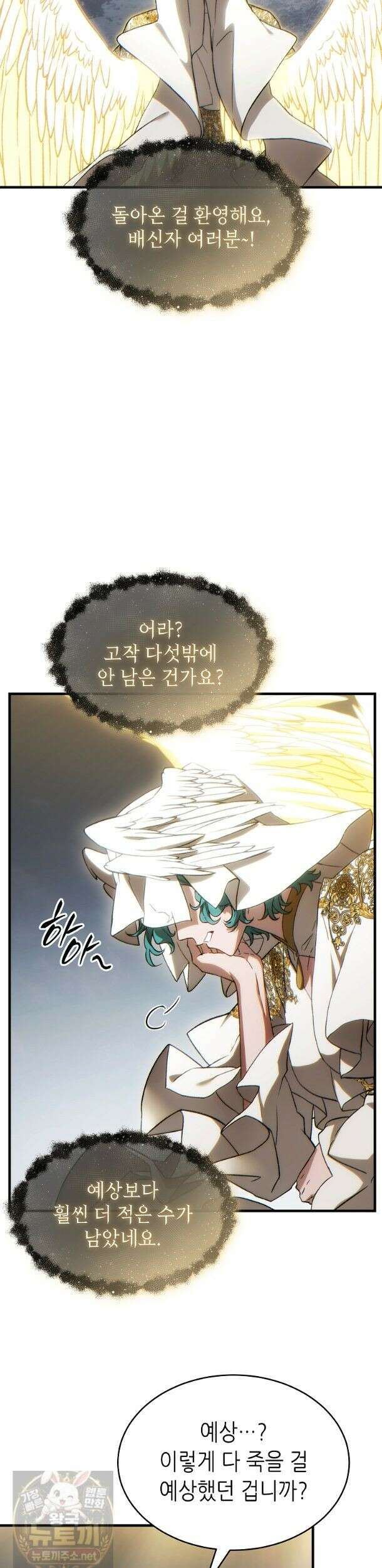 만렙 플레이어의 100번째 회귀 88화 35