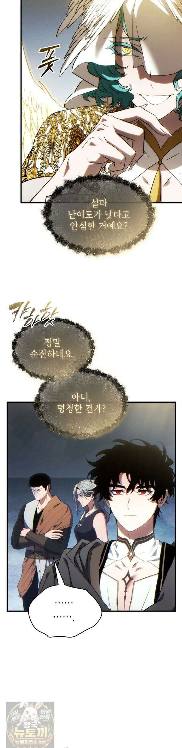 만렙 플레이어의 100번째 회귀 88화 37