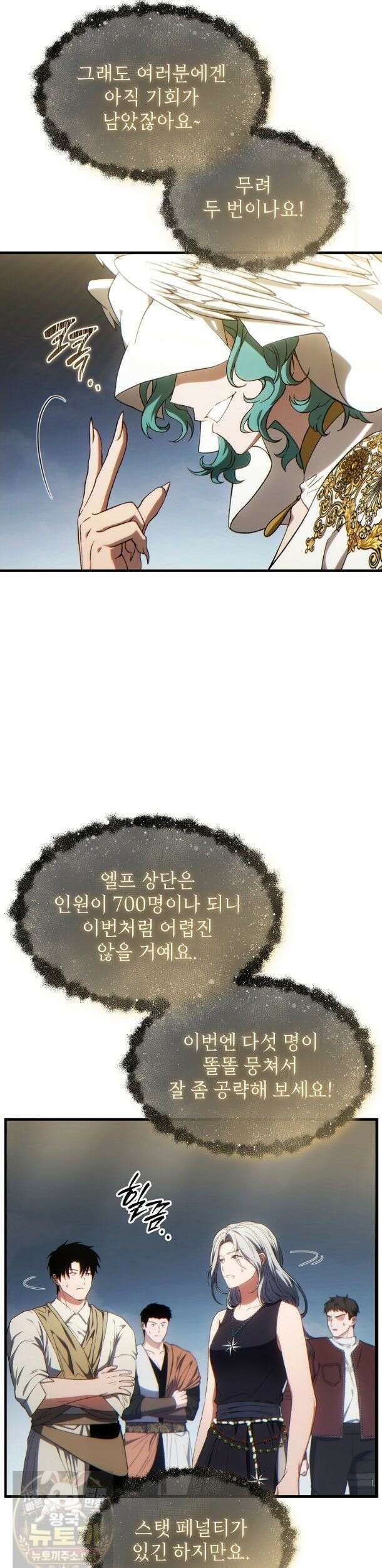 만렙 플레이어의 100번째 회귀 88화 38