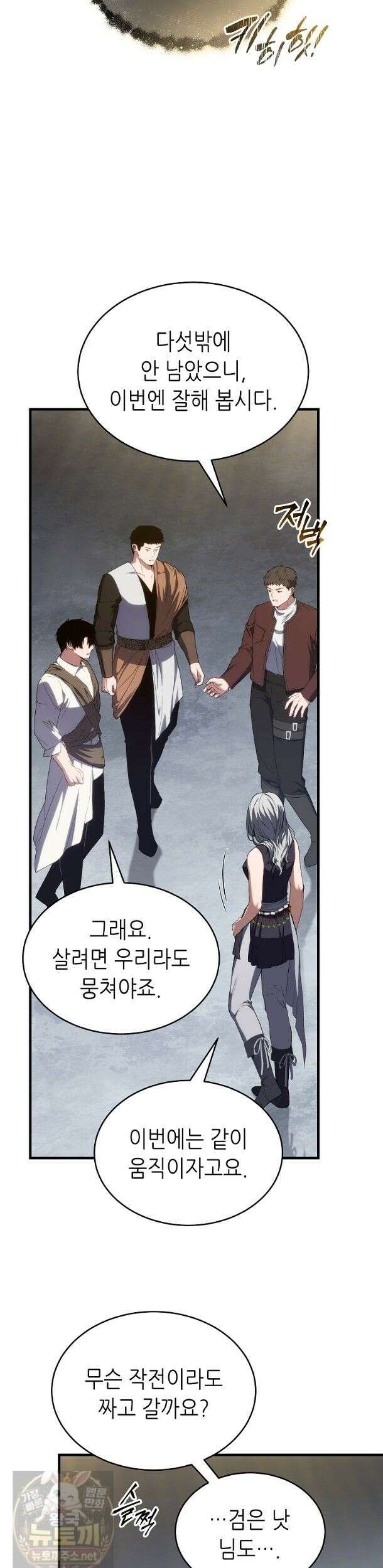 만렙 플레이어의 100번째 회귀 88화 39