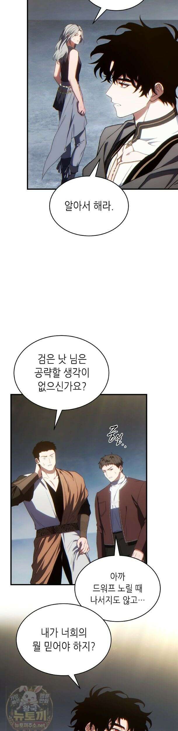 만렙 플레이어의 100번째 회귀 88화 40