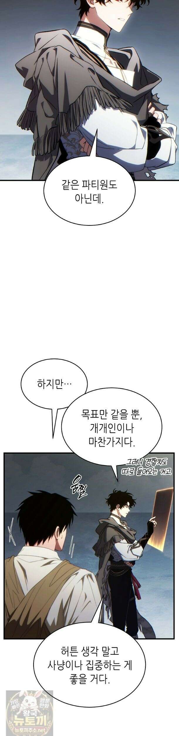 만렙 플레이어의 100번째 회귀 88화 41