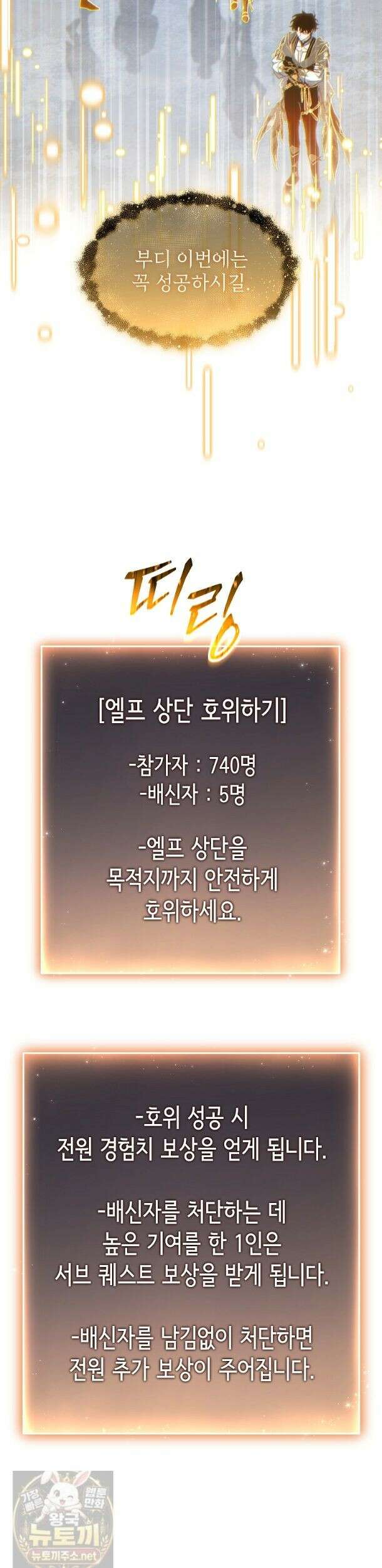 만렙 플레이어의 100번째 회귀 88화 43