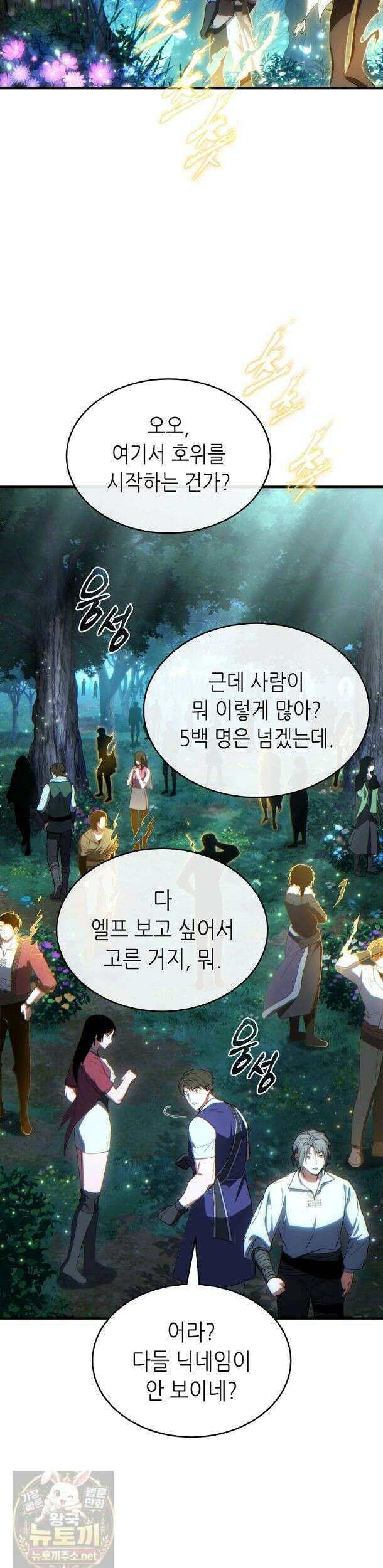 만렙 플레이어의 100번째 회귀 88화 45