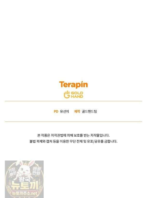 만렙 플레이어의 100번째 회귀 88화 49