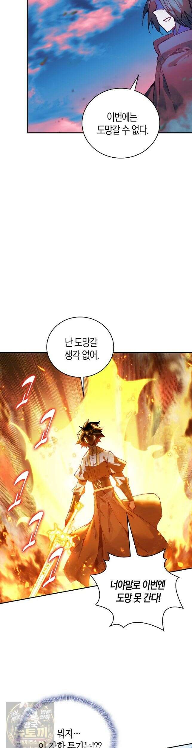 사신 영웅전: 바보 마법사 영웅이 되다 248화 3