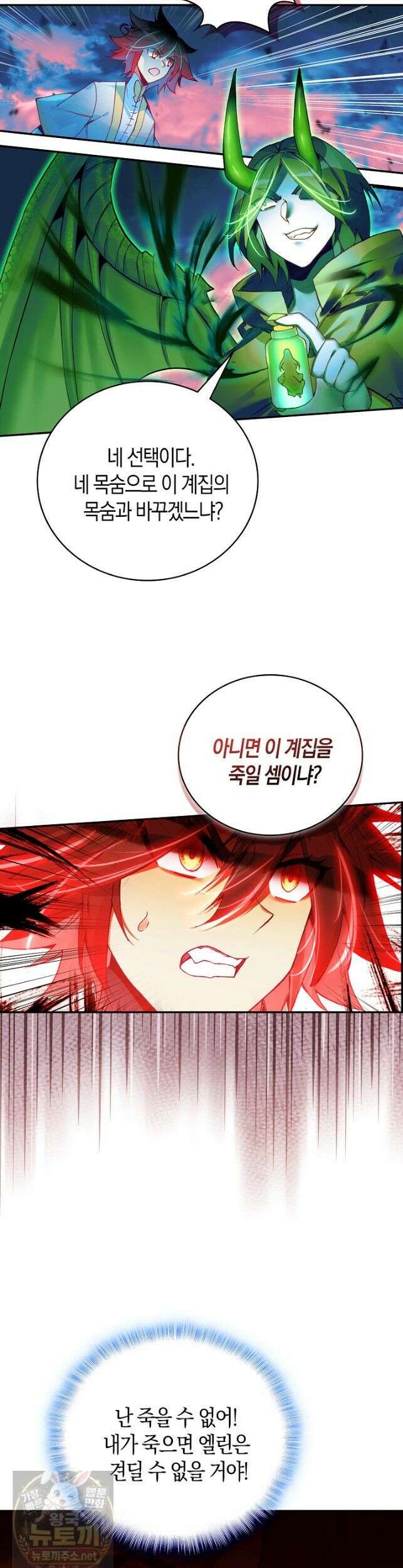 사신 영웅전: 바보 마법사 영웅이 되다 248화 14