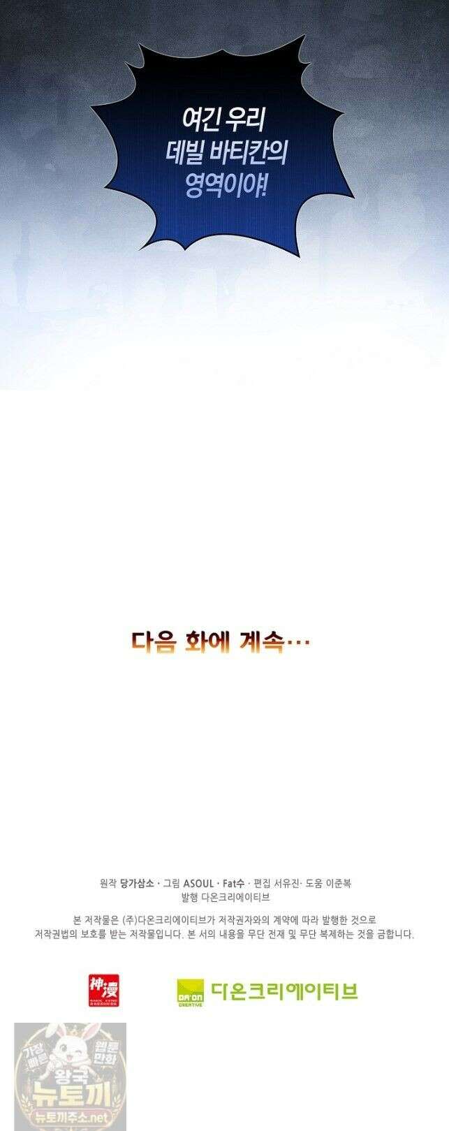 사신 영웅전: 바보 마법사 영웅이 되다 248화 30