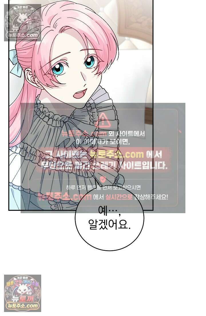쓰레기 남주는 필요 없어 09화 4