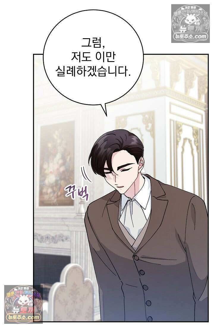 쓰레기 남주는 필요 없어 09화 5