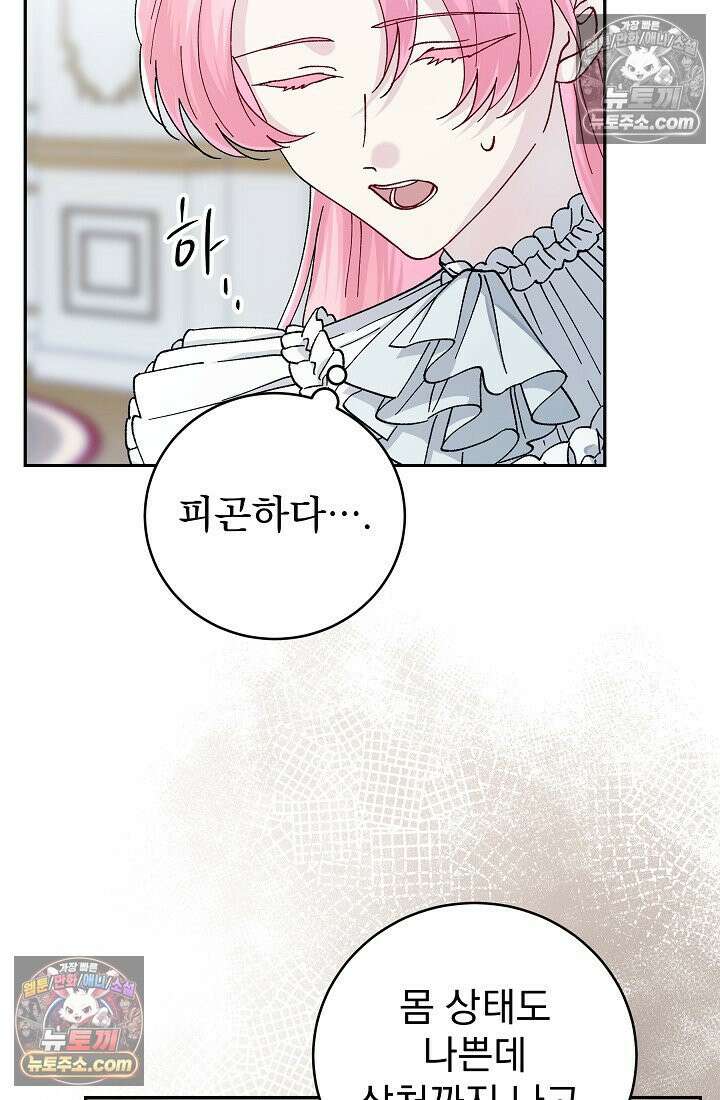 쓰레기 남주는 필요 없어 09화 8