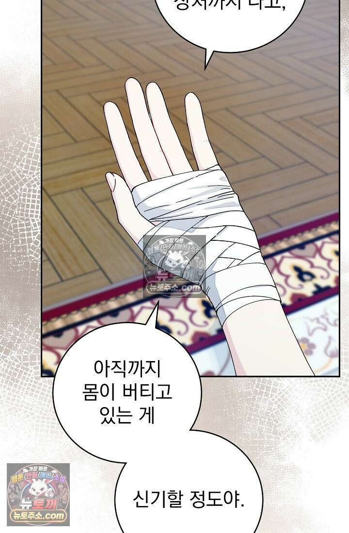 쓰레기 남주는 필요 없어 09화 9