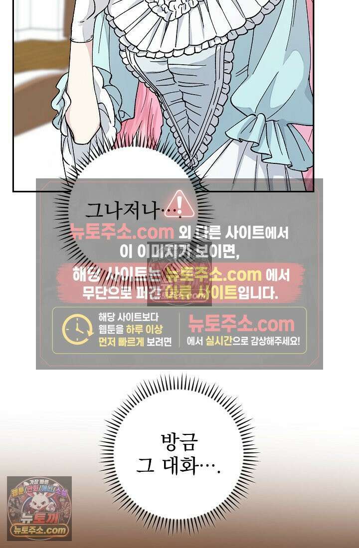 쓰레기 남주는 필요 없어 09화 11
