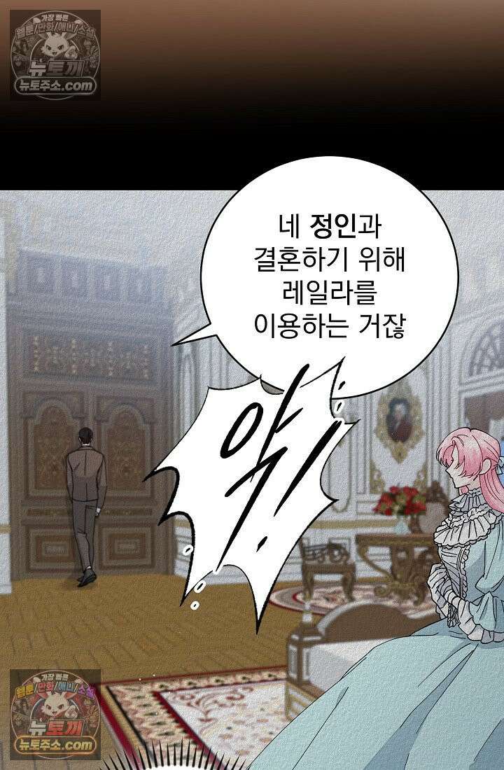 쓰레기 남주는 필요 없어 09화 12