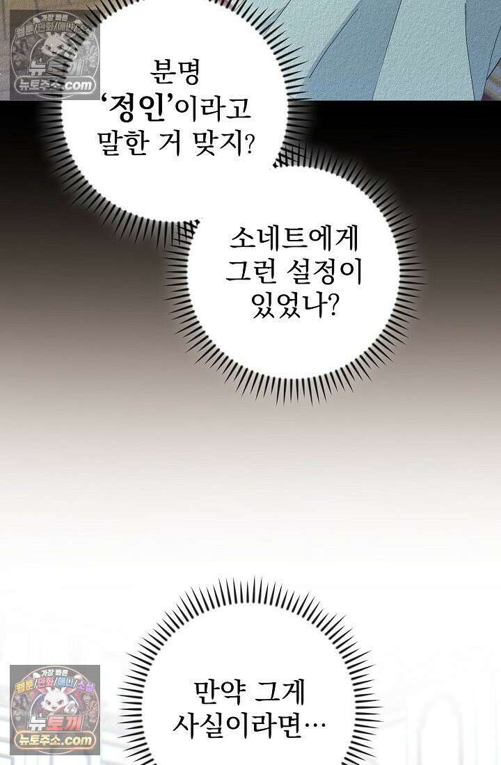 쓰레기 남주는 필요 없어 09화 13