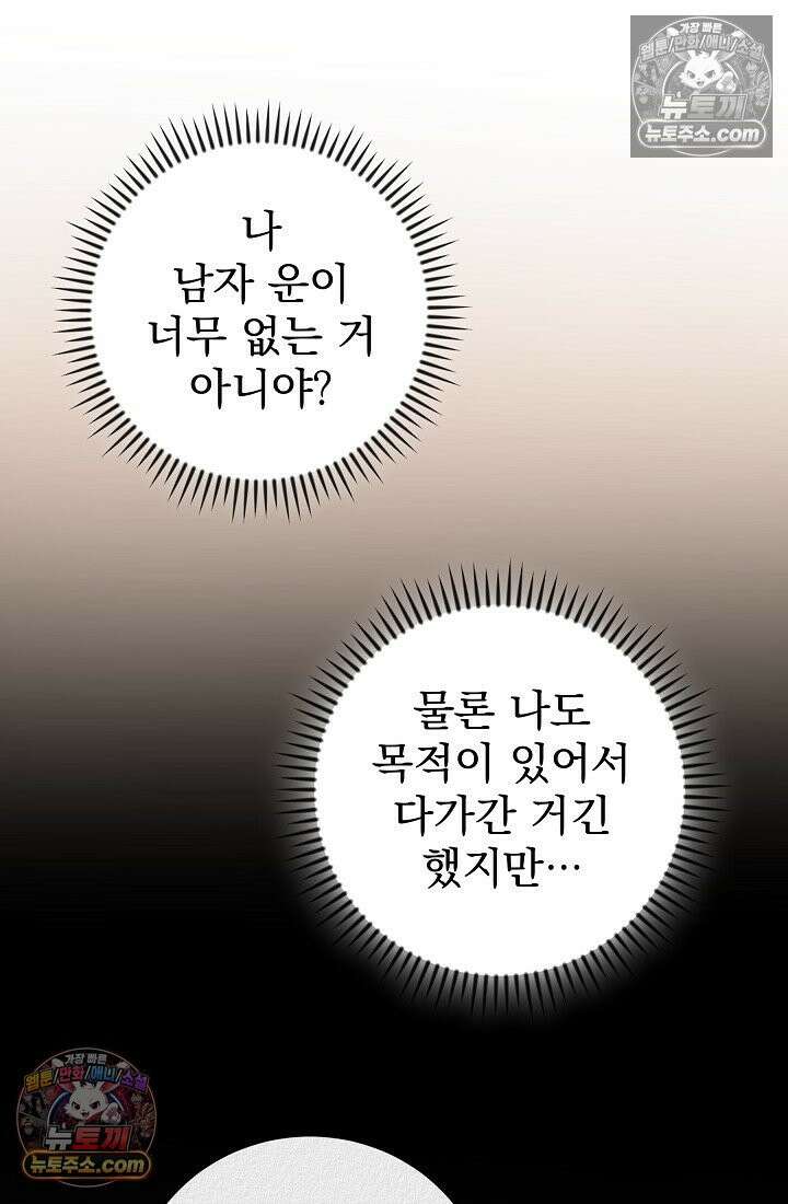 쓰레기 남주는 필요 없어 09화 15