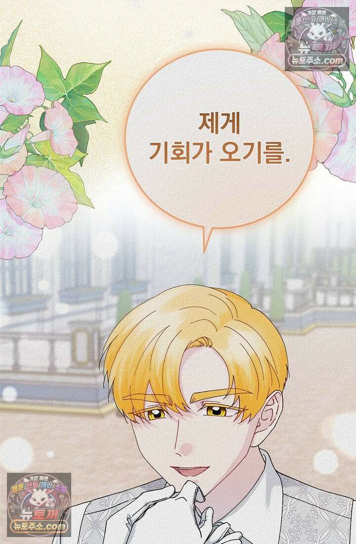 쓰레기 남주는 필요 없어 09화 17