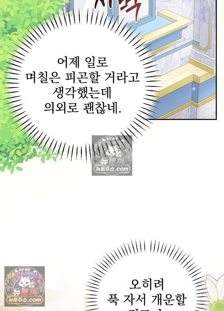쓰레기 남주는 필요 없어 19화 2
